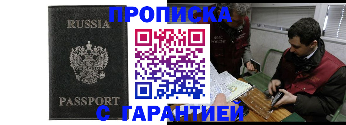 временная регистрация для школы в Бузулуке