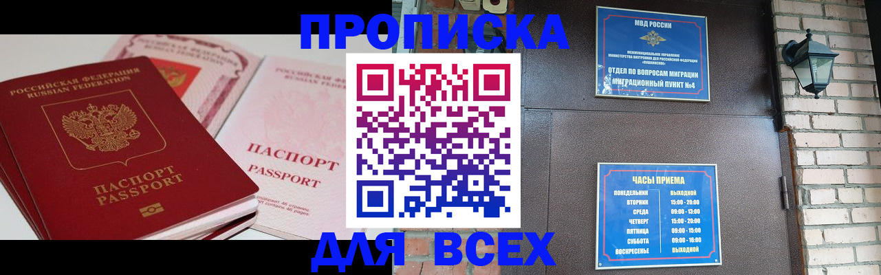 где прописаться в Бузулуке