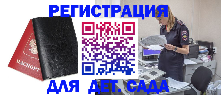 временная регистрация в Бузулуке