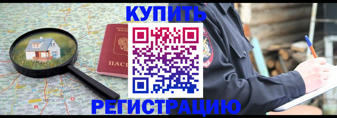 временная регистрация 2025 в Бузулуке